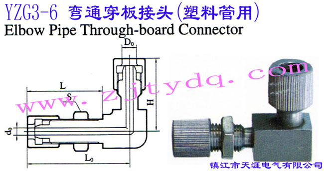 YZG3-6 彎通穿板接頭(塑料管用)Elbow Pipe Through-board Connector