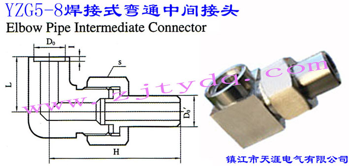 YZG5-8 焊接式彎通中間接頭Elbow Pipe Intermediate Connector