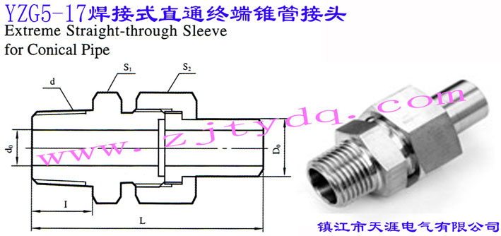 YZG5-17 焊接式直通終端錐管接頭Extreme Straight-through Connector for conical Pipe