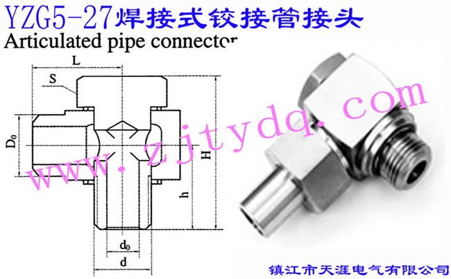 YZG5-27 焊接式鉸接管接頭Artculated Pipe Connnector