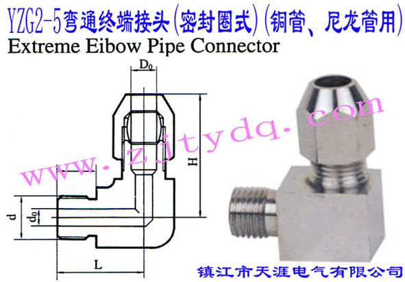 YZG2-5��ͨ�K�˽��^(�ܷ�Ȧʽ)(�~������������)Extreme Elbow Pipe Connector