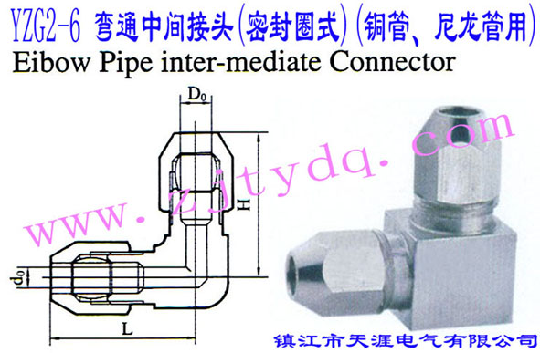 YZG2-6 ��ͨ���g���^(�ܷ�Ȧʽ)(�~������������)Elbow Pipe Intermediate Connector