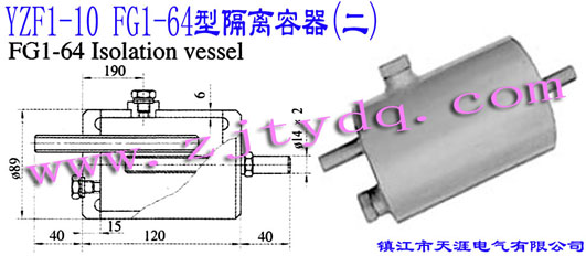 YZF1-10 FG1-64型分離容器(二)YZF1-10 FG1-64 Isolation Vessel(2)