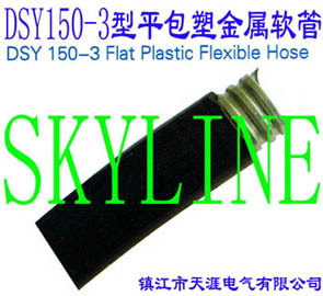 DSY150-3��ƽ���ܽ���ܛ��DSY150-3 flat Plastic Flexible Hose